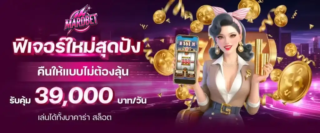 ฟีเจอร์ใหม่สุดปัง