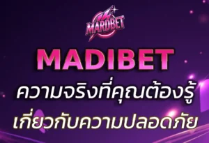 MADIBET โกงไหม? สิ่งที่ต้องรู้เกี่ยวกับความปลอดภัยในการเล่น